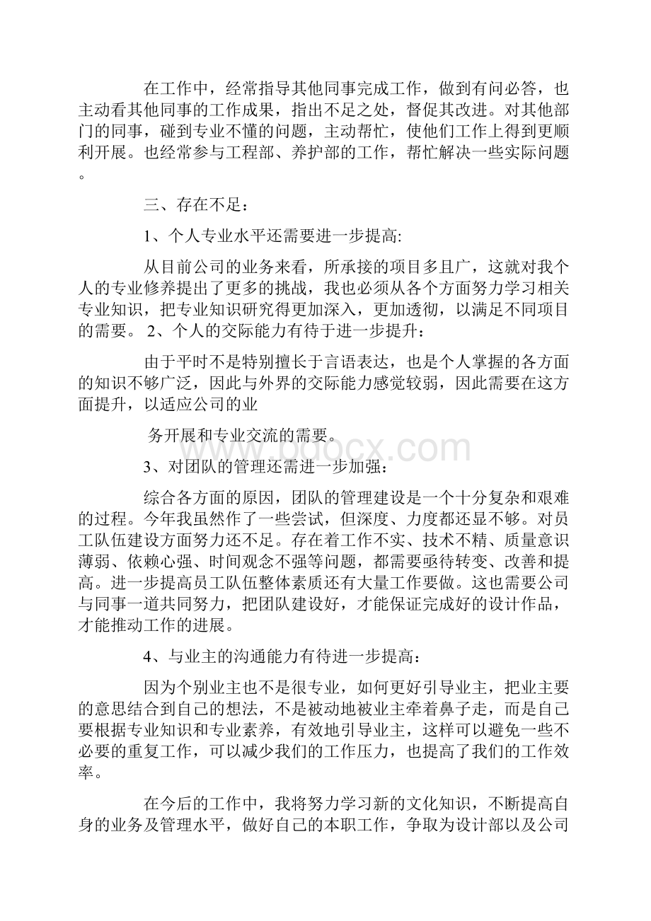 设计部工作月总结.docx_第2页