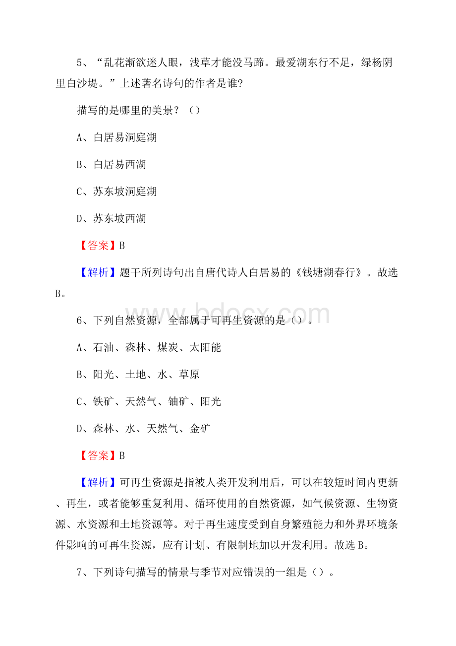 连南瑶族自治县农业服务中心招聘试题及答案.docx_第3页