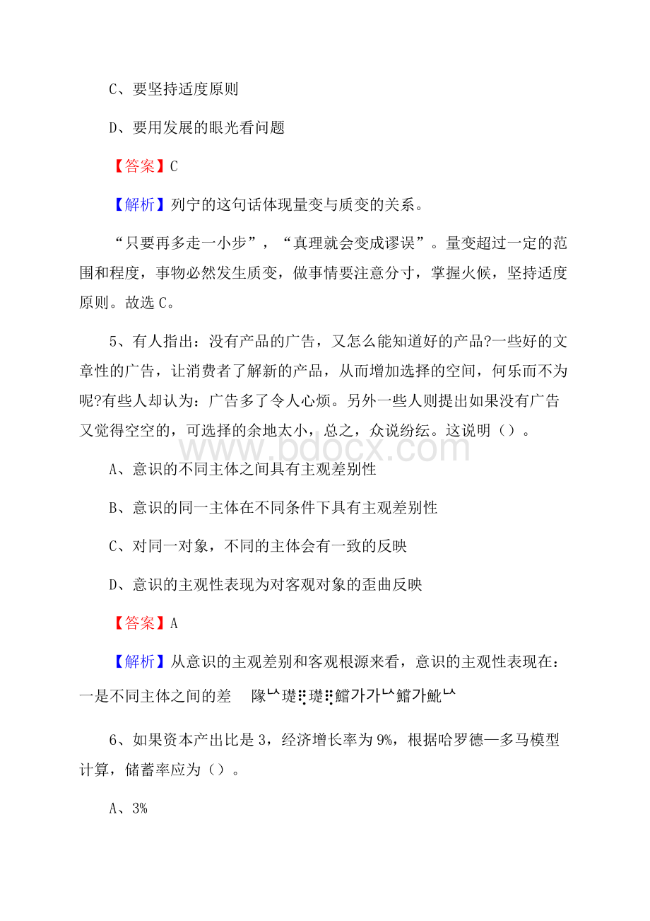 海南万和信息职业技术学院下半年招聘考试《公共基础知识》试题及答案.docx_第3页