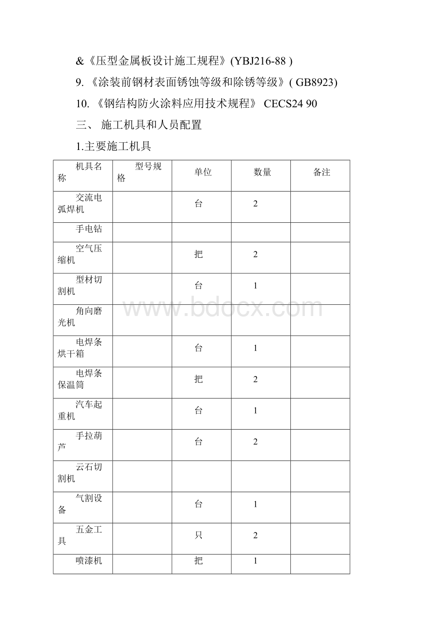 室外观光电梯井道钢结构施工方案.docx_第3页