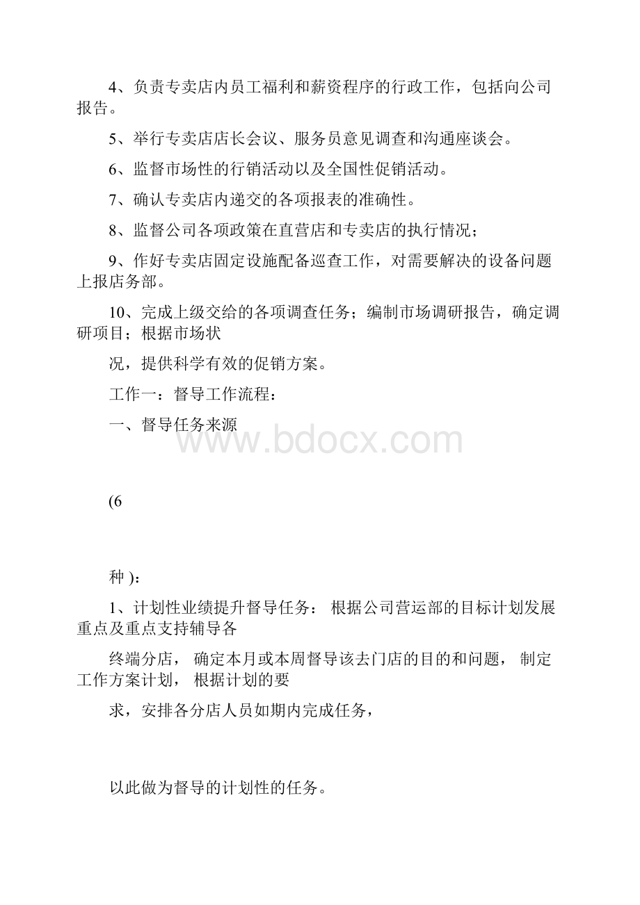 服装督导工作职责.docx_第2页