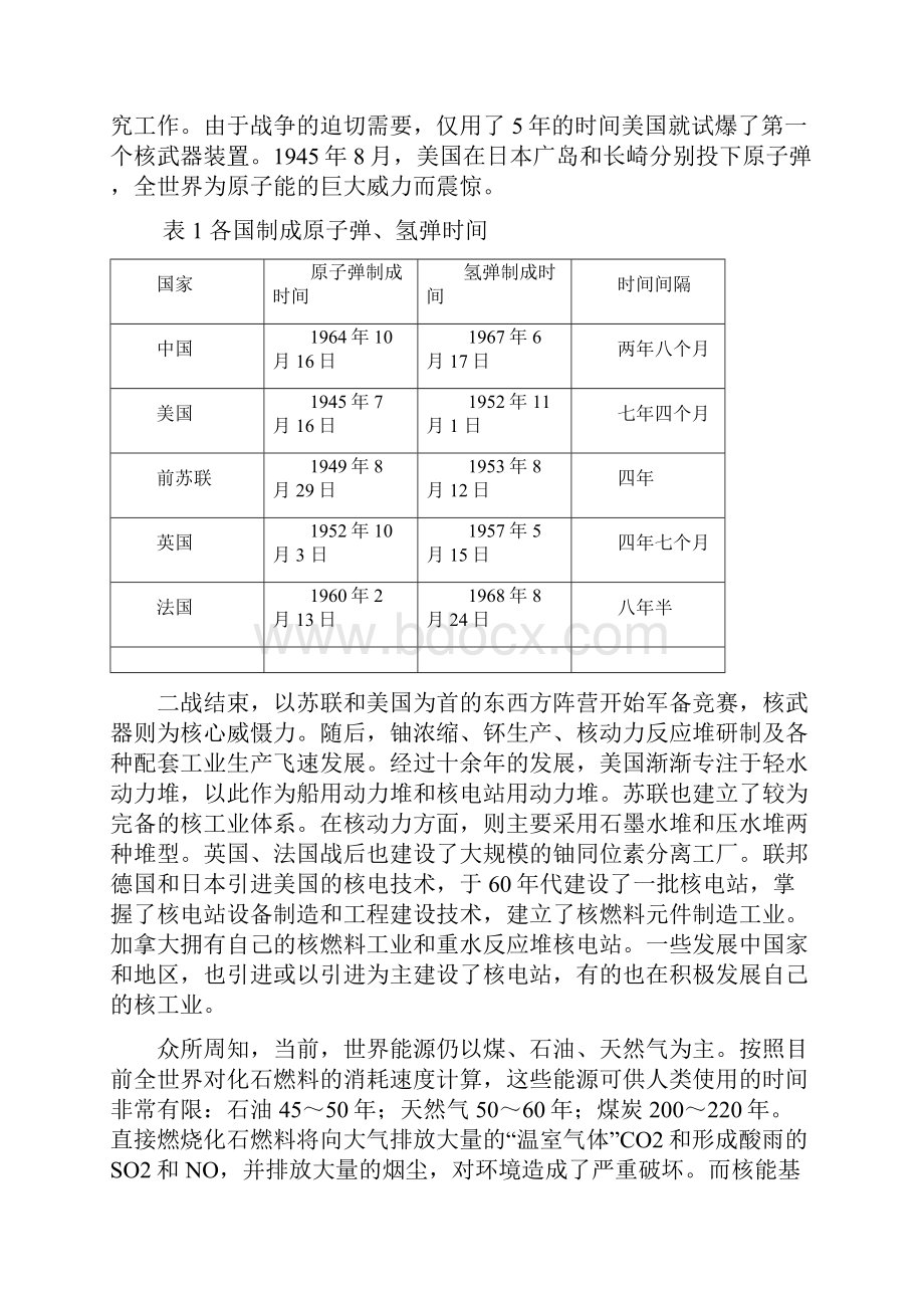 论核工业的发展.docx_第2页