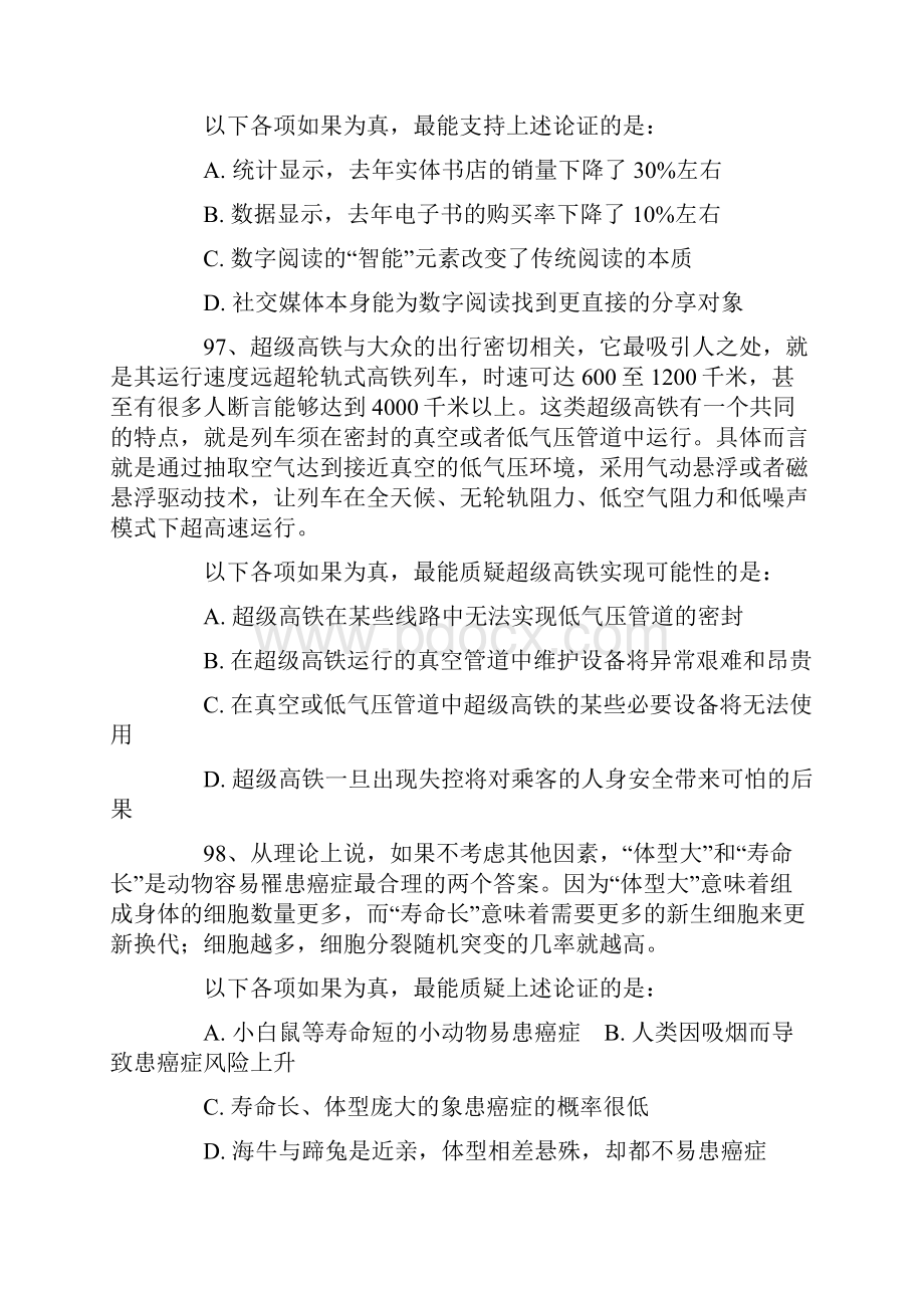 河南历年公务员考试逻辑判断.docx_第3页