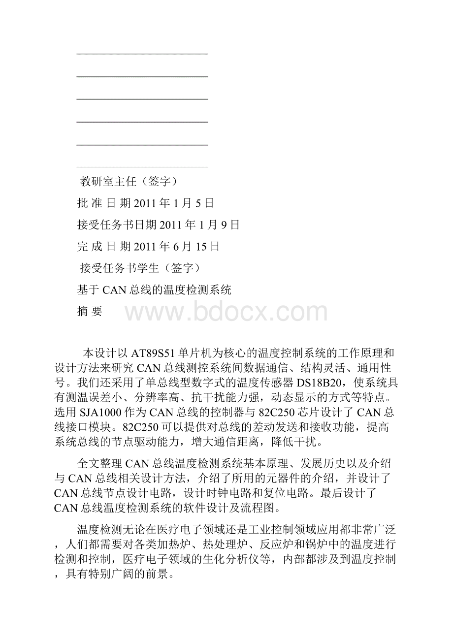 基于CAN总线的温度检测系统毕业设计.docx_第3页