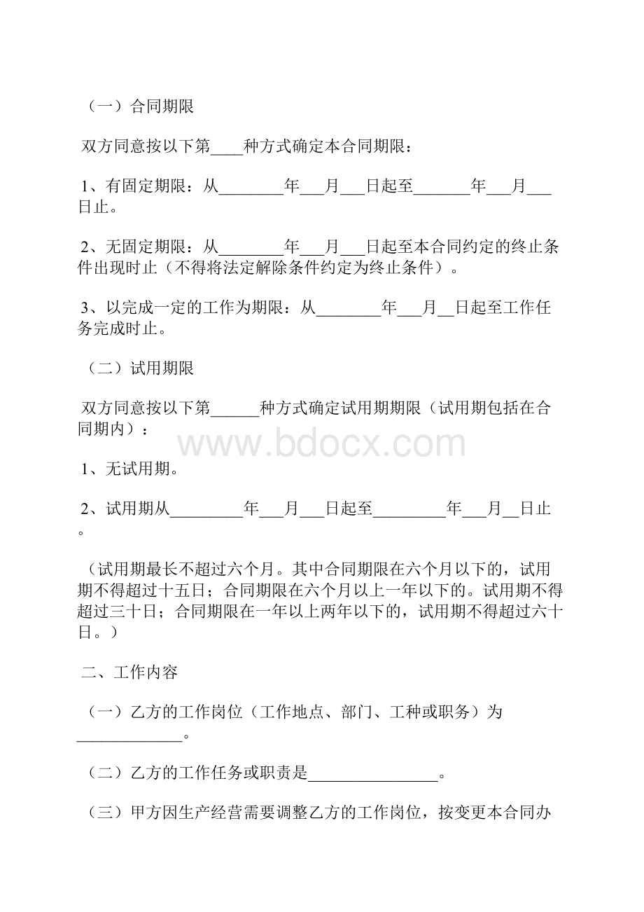 钻井工劳动合同模板通用版.docx_第2页