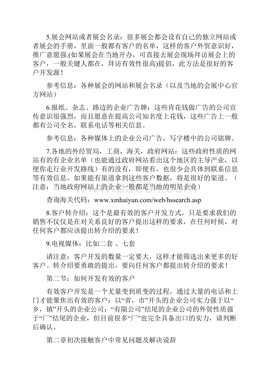 精品word销售人员培训内容.docx_第2页