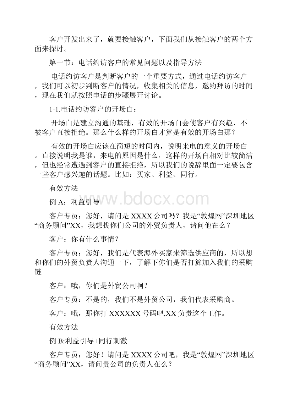 精品word销售人员培训内容.docx_第3页