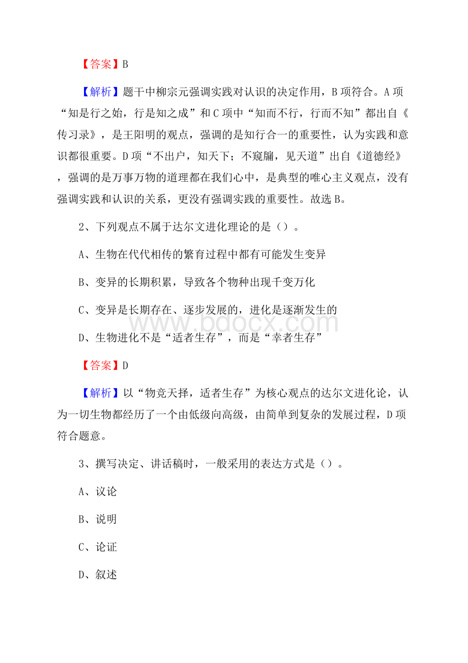 固阳县国投集团招聘《综合基础知识》试题及解析.docx_第2页