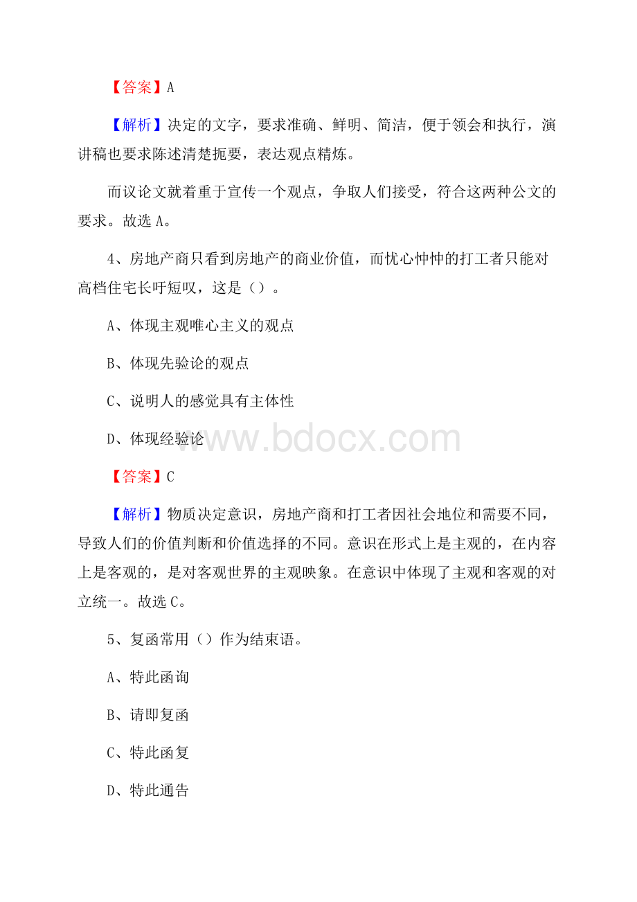 固阳县国投集团招聘《综合基础知识》试题及解析.docx_第3页