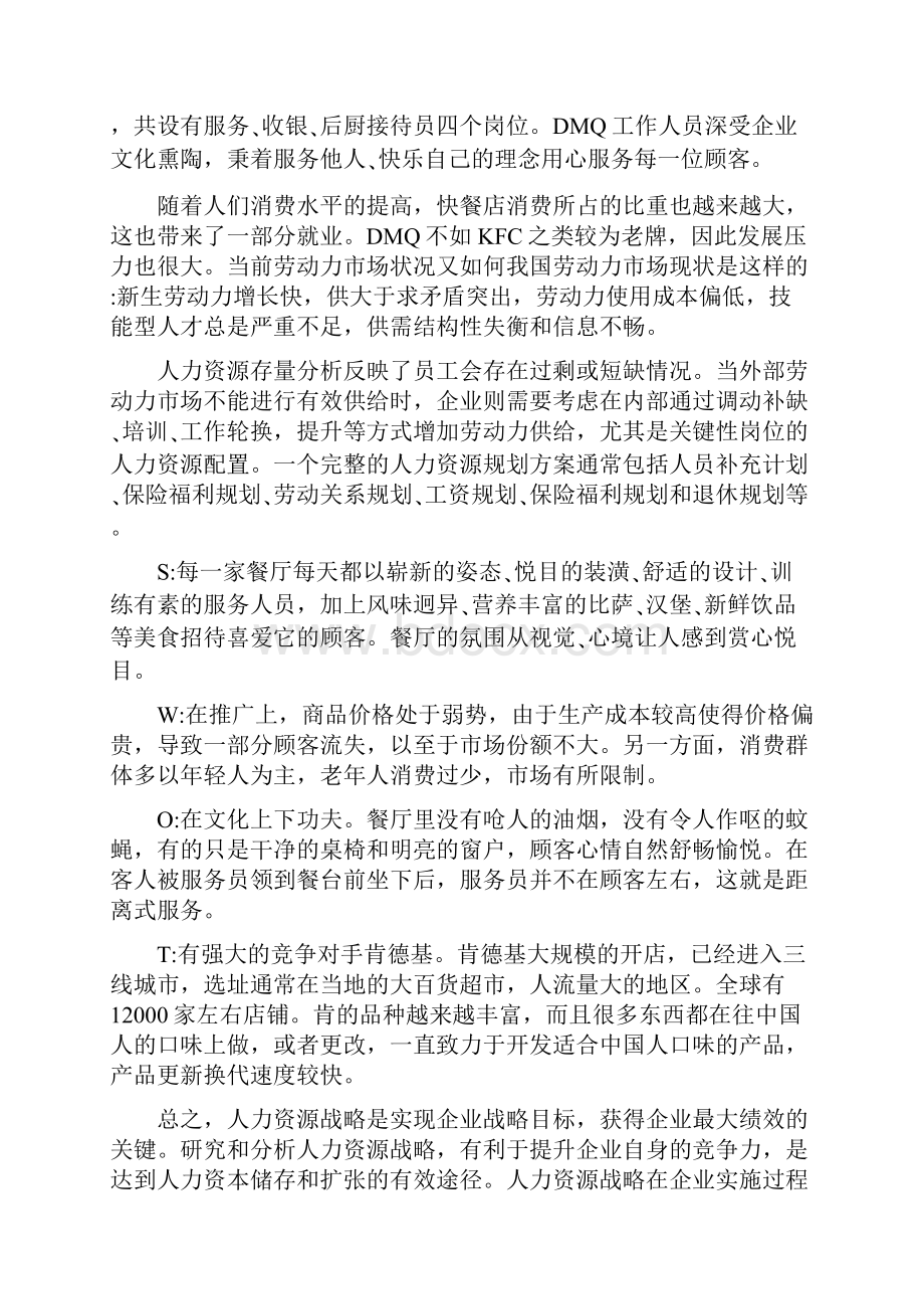 浅谈人力资源战略规划论文.docx_第3页