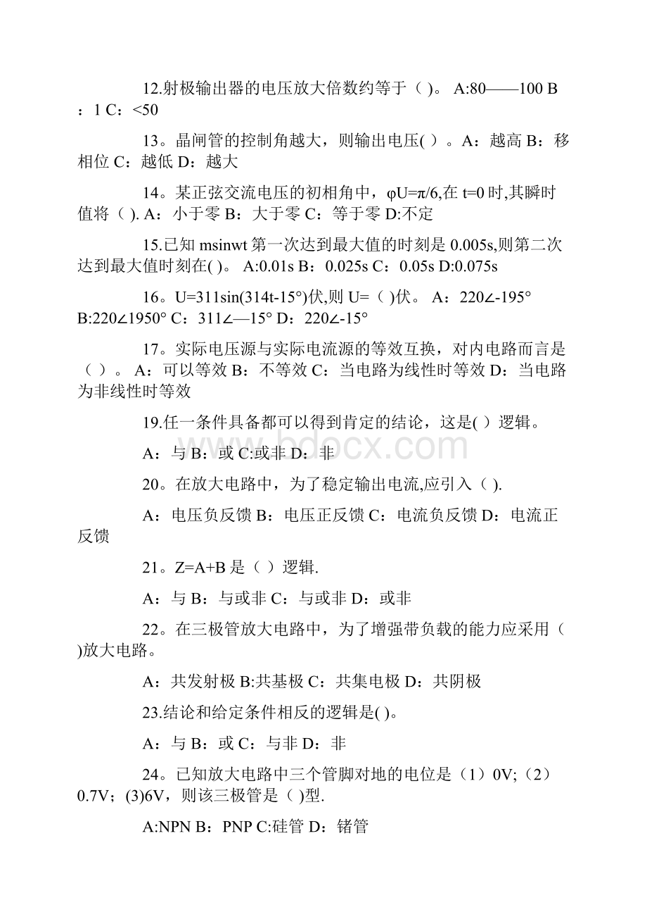 中级电工理论试题及答案.docx_第2页