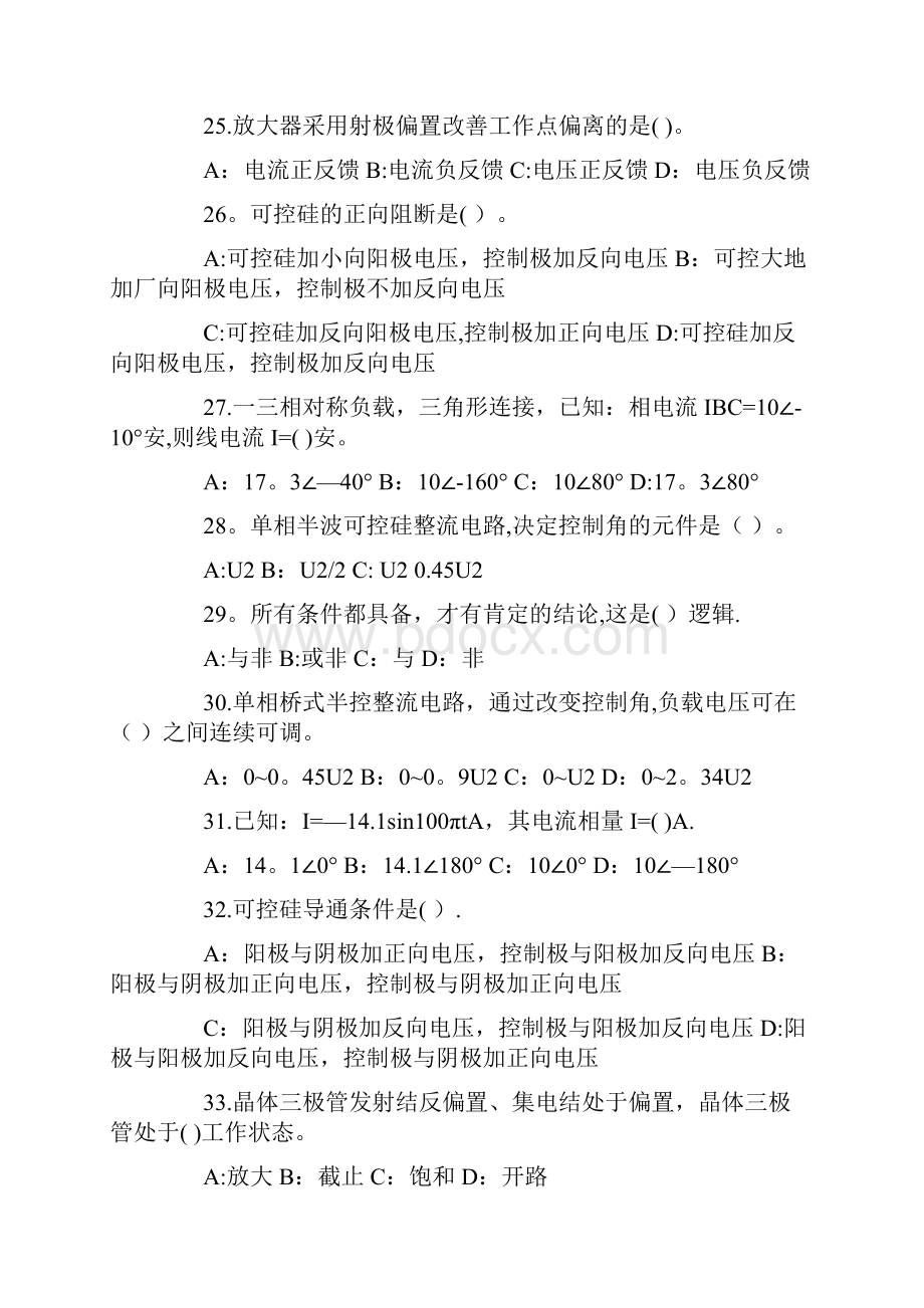 中级电工理论试题及答案.docx_第3页