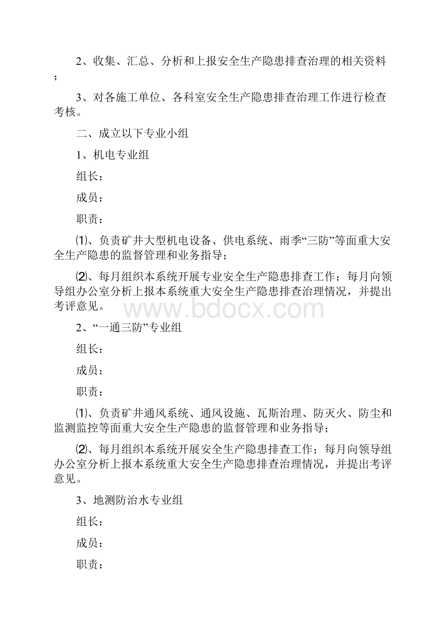 隐患排查长效机制方案.docx_第2页