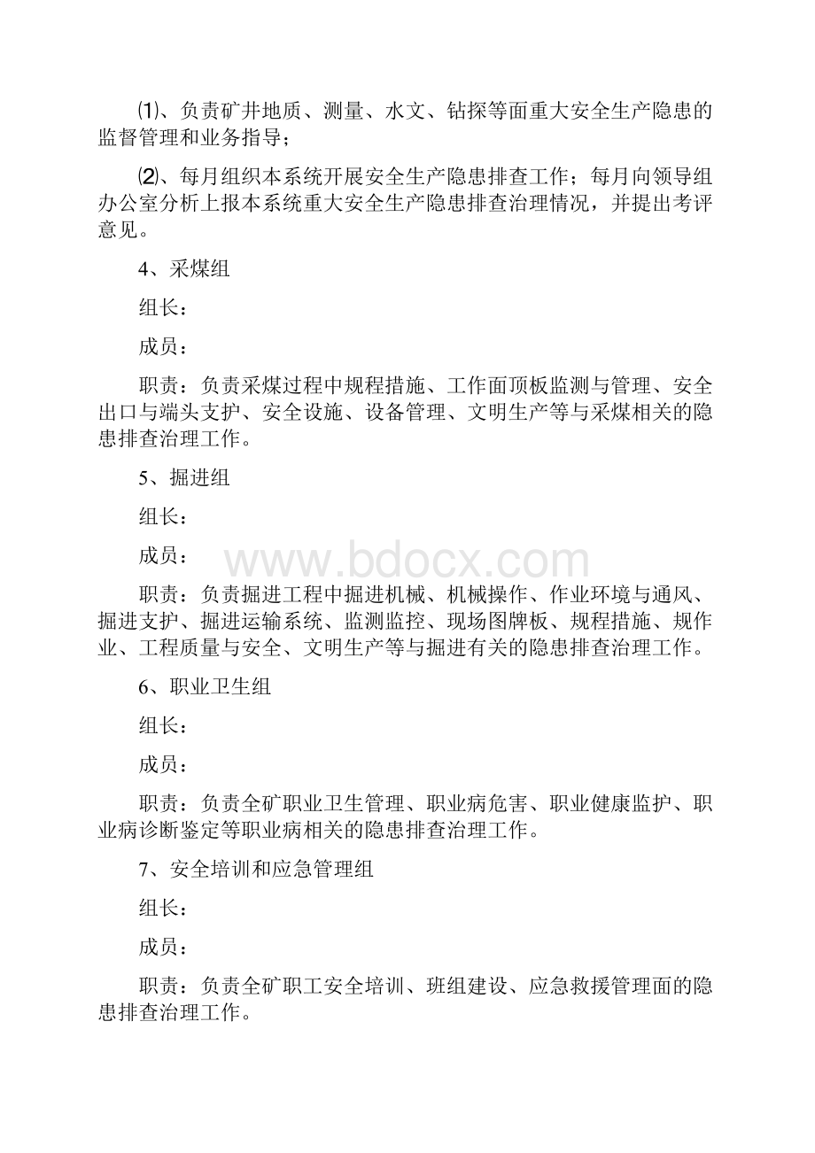 隐患排查长效机制方案.docx_第3页