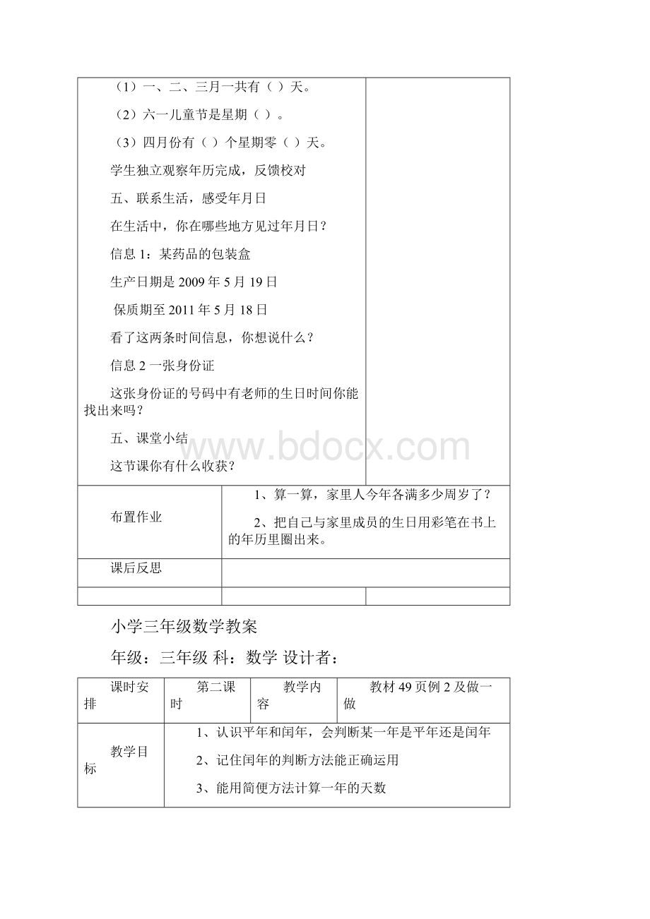 小学三年级数学下册第四单元导学案.docx_第3页