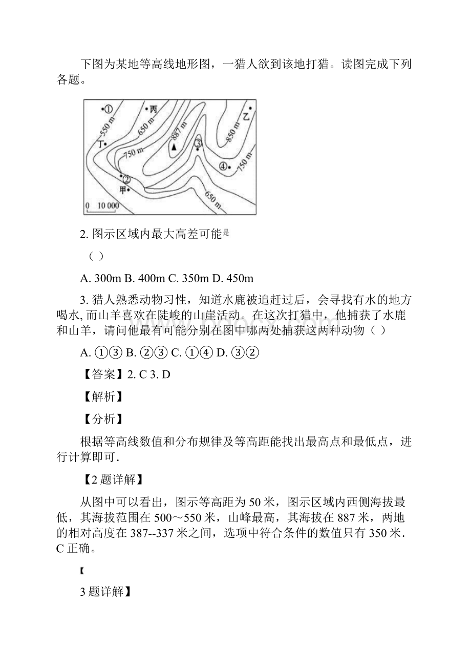 学年黑龙江省龙东南七校高二上学期期末联考地理试题.docx_第2页