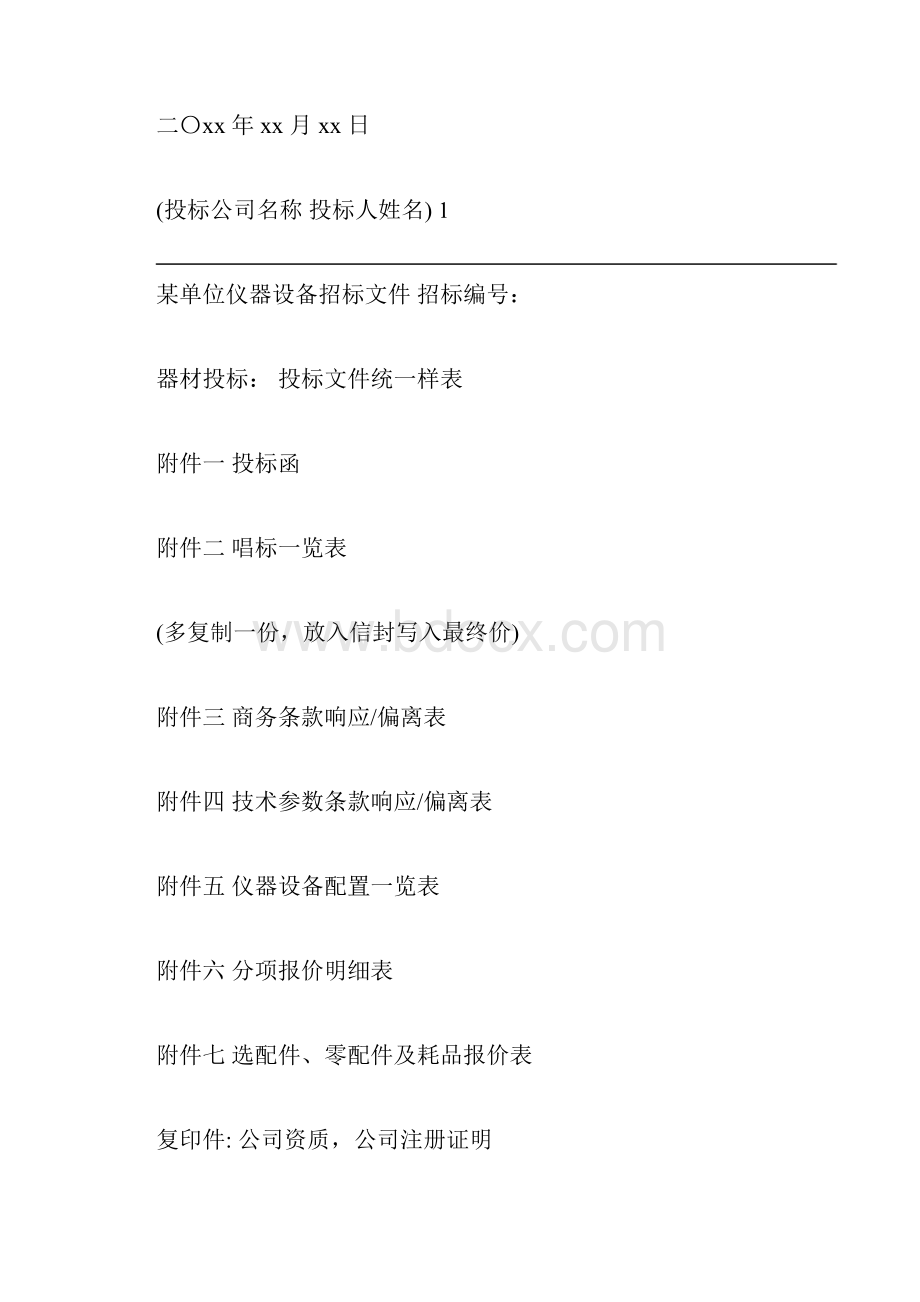 器材投标书制作题库.docx_第2页