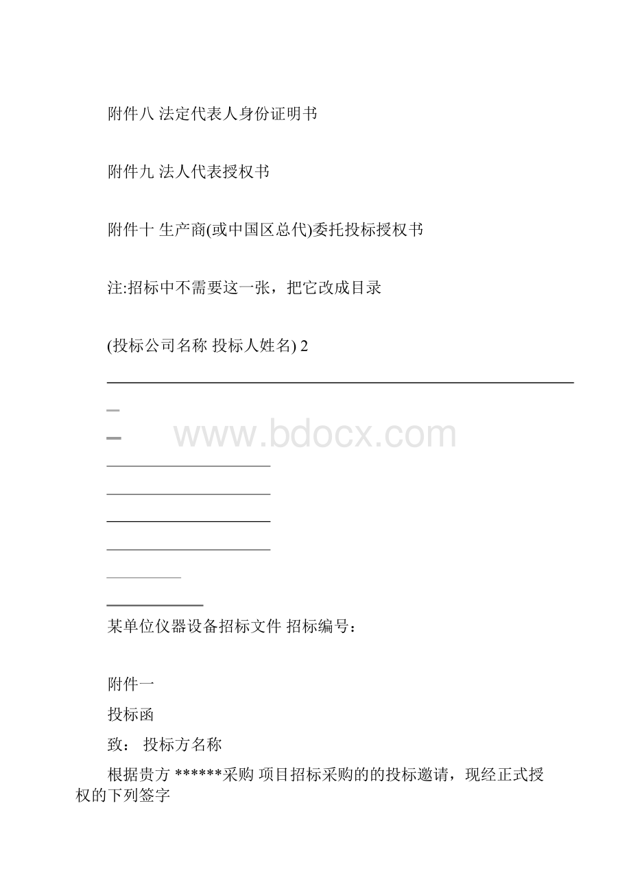 器材投标书制作题库.docx_第3页