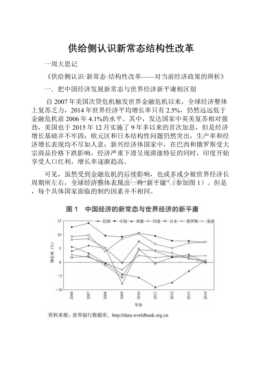 供给侧认识新常态结构性改革.docx