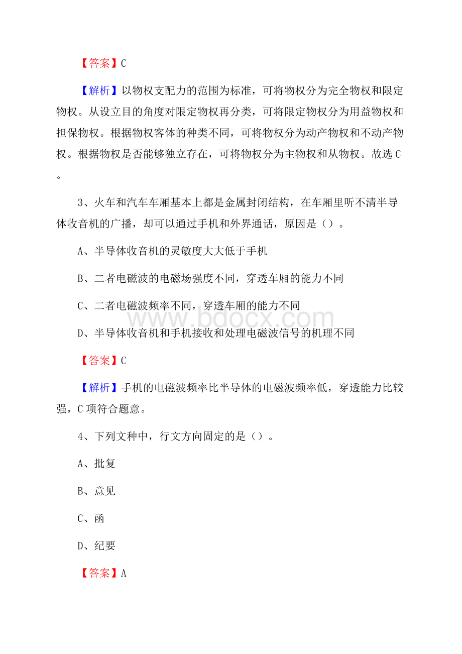 天津艺术职业学院上半年招聘考试《公共基础知识》试题及答案.docx_第2页