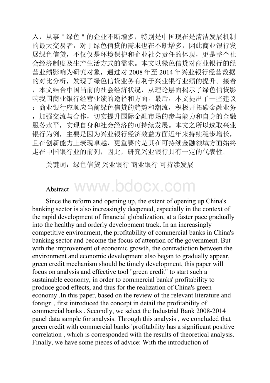 绿色信贷对兴业银行的业绩影响的理论分析DOC.docx_第2页