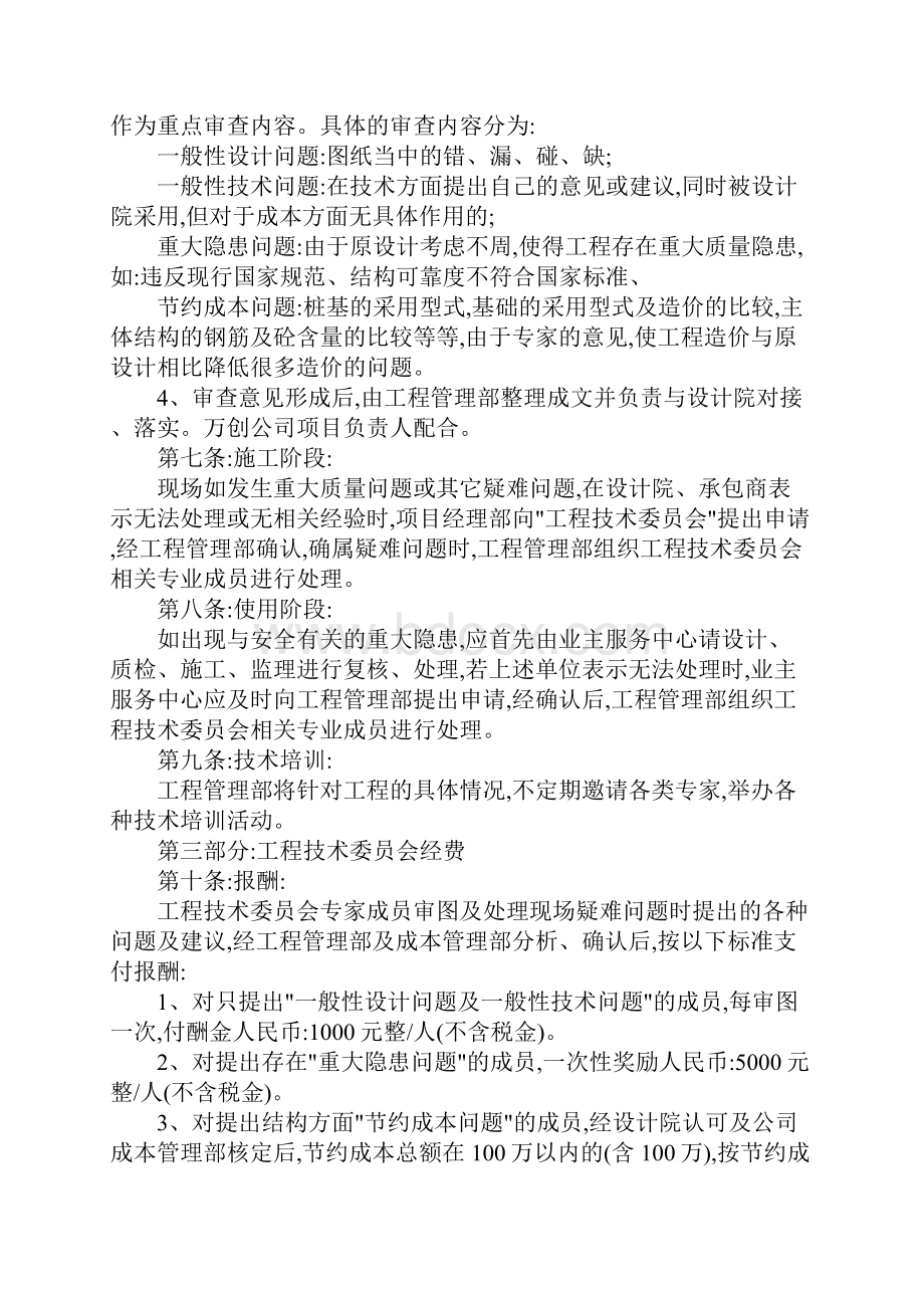 工程技术委员会管理规范完整版.docx_第3页