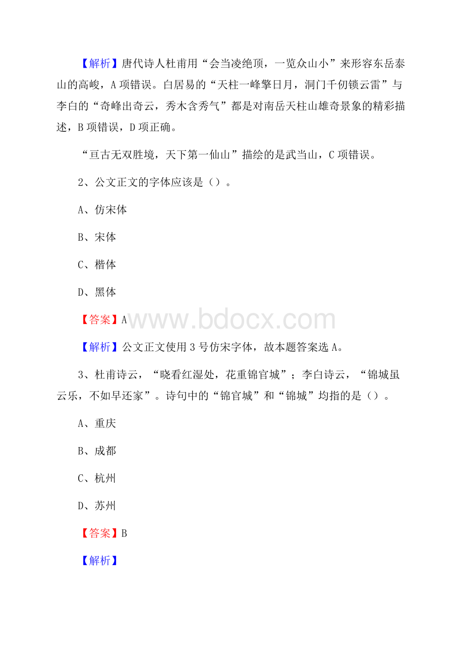 鼓楼区电力公司招聘《行政能力测试》试题及解析.docx_第2页