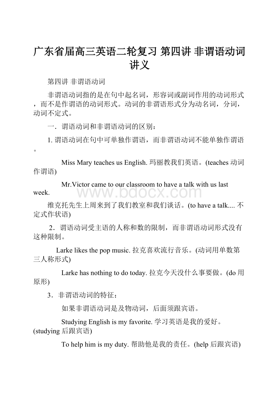 广东省届高三英语二轮复习 第四讲 非谓语动词讲义.docx_第1页