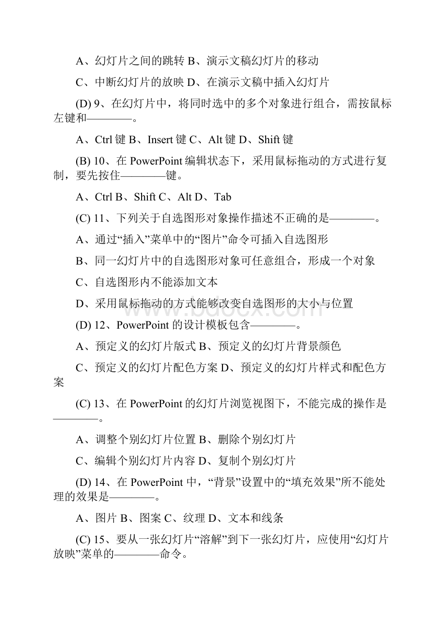 PowerPoint 部分复习题 朱模板.docx_第2页