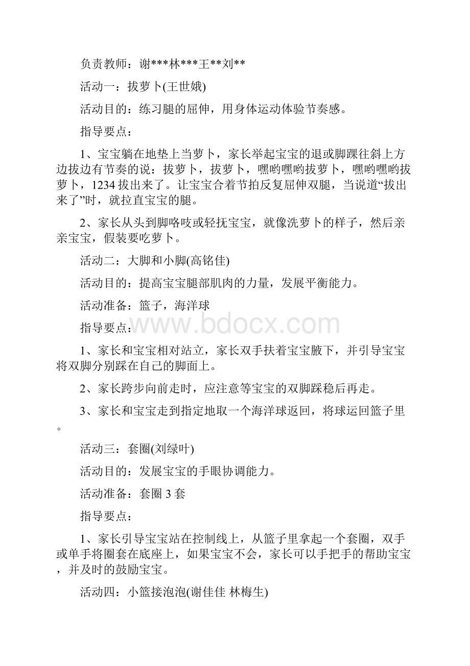 早教中心活动计划最新.docx_第2页