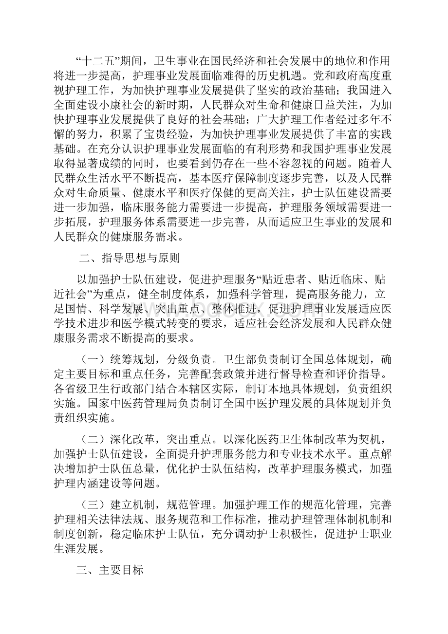 中国护理事业发展规划纲要.docx_第2页