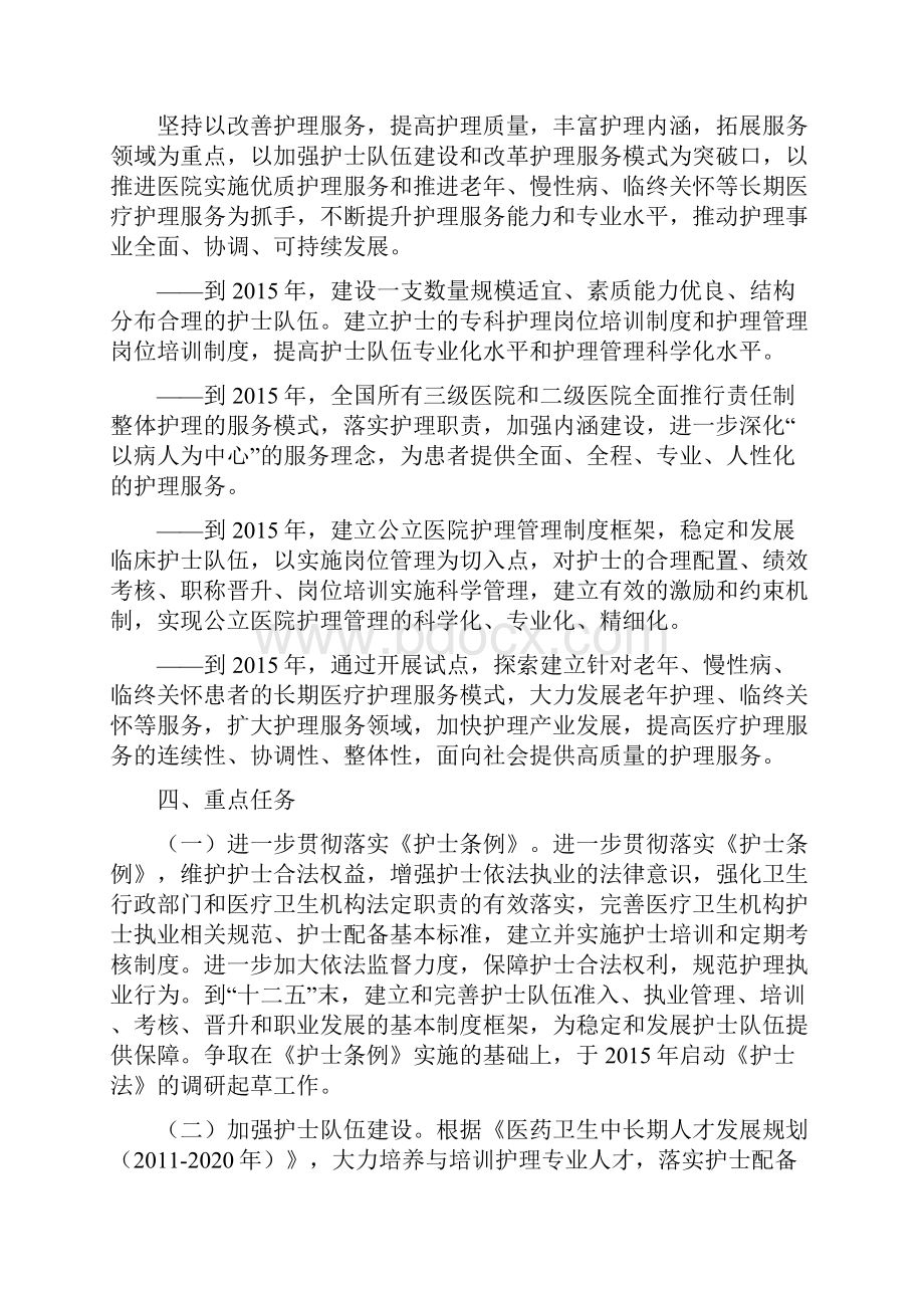 中国护理事业发展规划纲要.docx_第3页