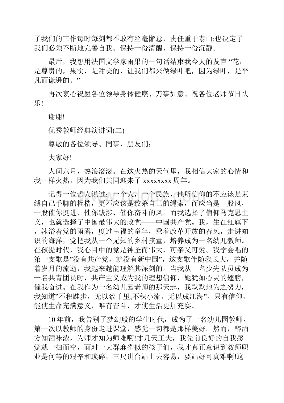 教师会优秀教师发言稿.docx_第3页