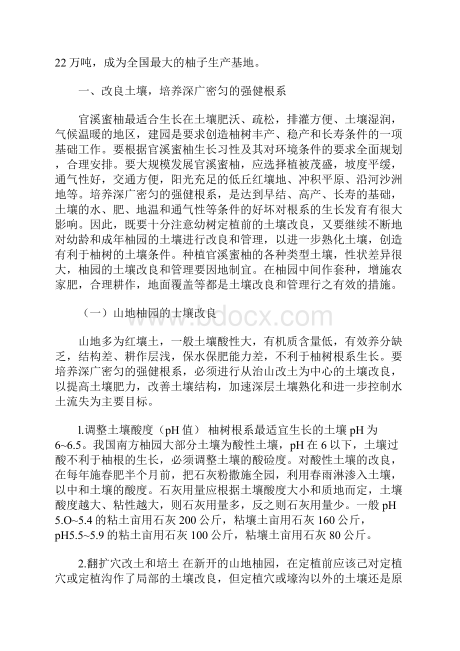 官溪蜜柚的土壤肥料和水分管理技术.docx_第2页