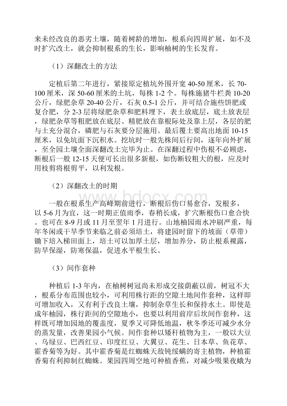 官溪蜜柚的土壤肥料和水分管理技术.docx_第3页