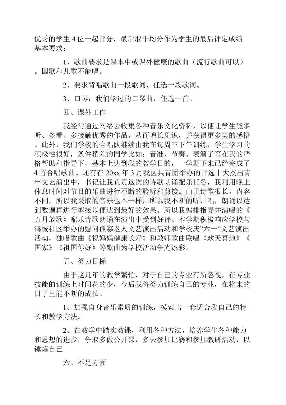 音乐教师年度个人工作总结范文.docx_第2页