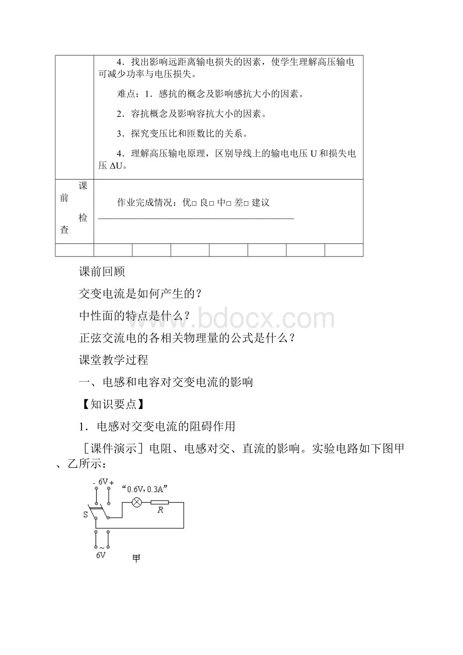 53 54 55 电感和电容对交变电流的影响变压器电能的输送.docx_第2页