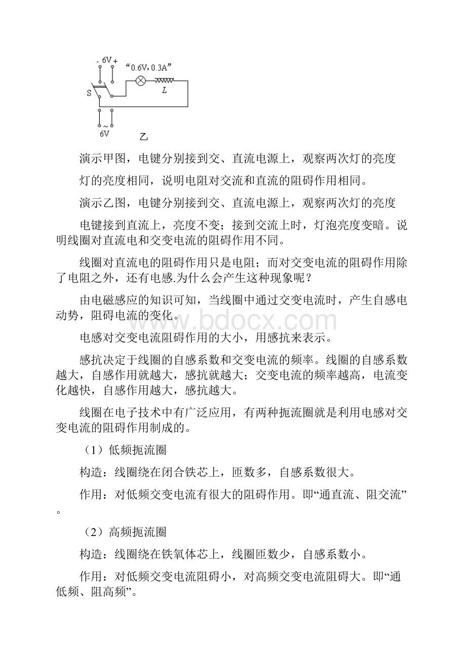 53 54 55 电感和电容对交变电流的影响变压器电能的输送.docx_第3页