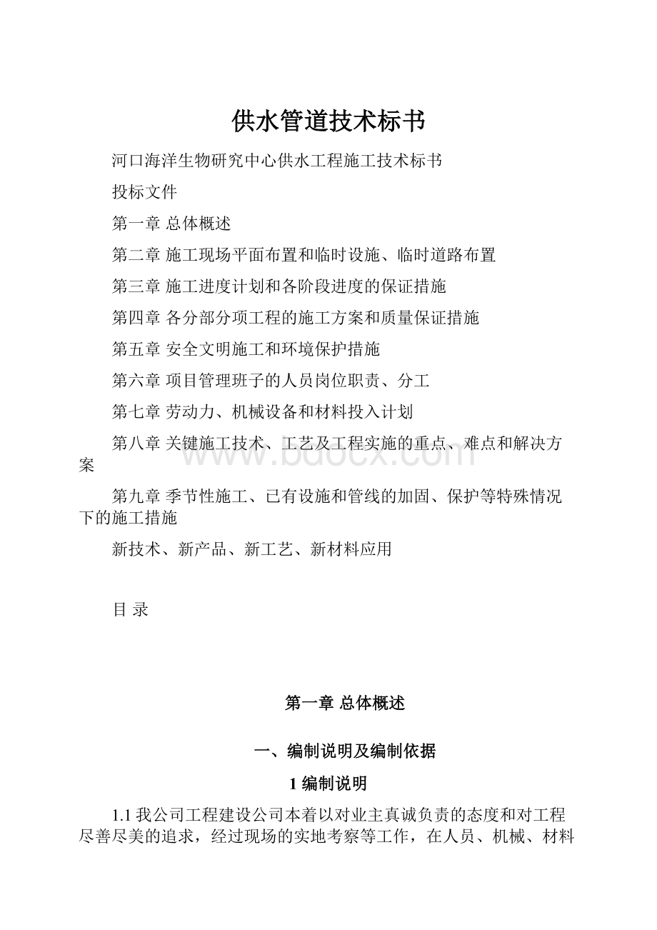 供水管道技术标书.docx_第1页