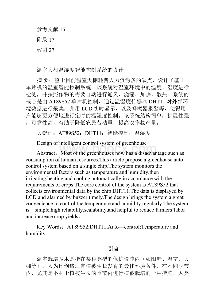 温室大棚温湿度智能控制系统的设计.docx_第3页