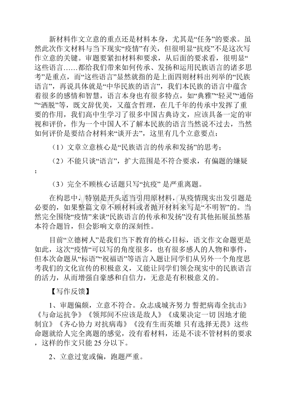 疫情标语材料作文讲评学案汇编.docx_第2页