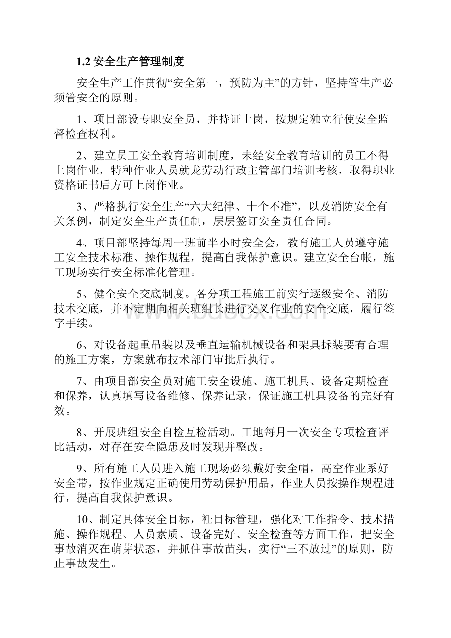 安全文明施工的技术组织措施.docx_第2页