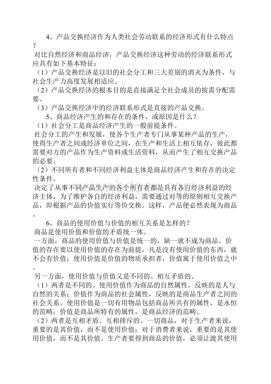 高中政治经济学知识点整理第四章.docx_第2页