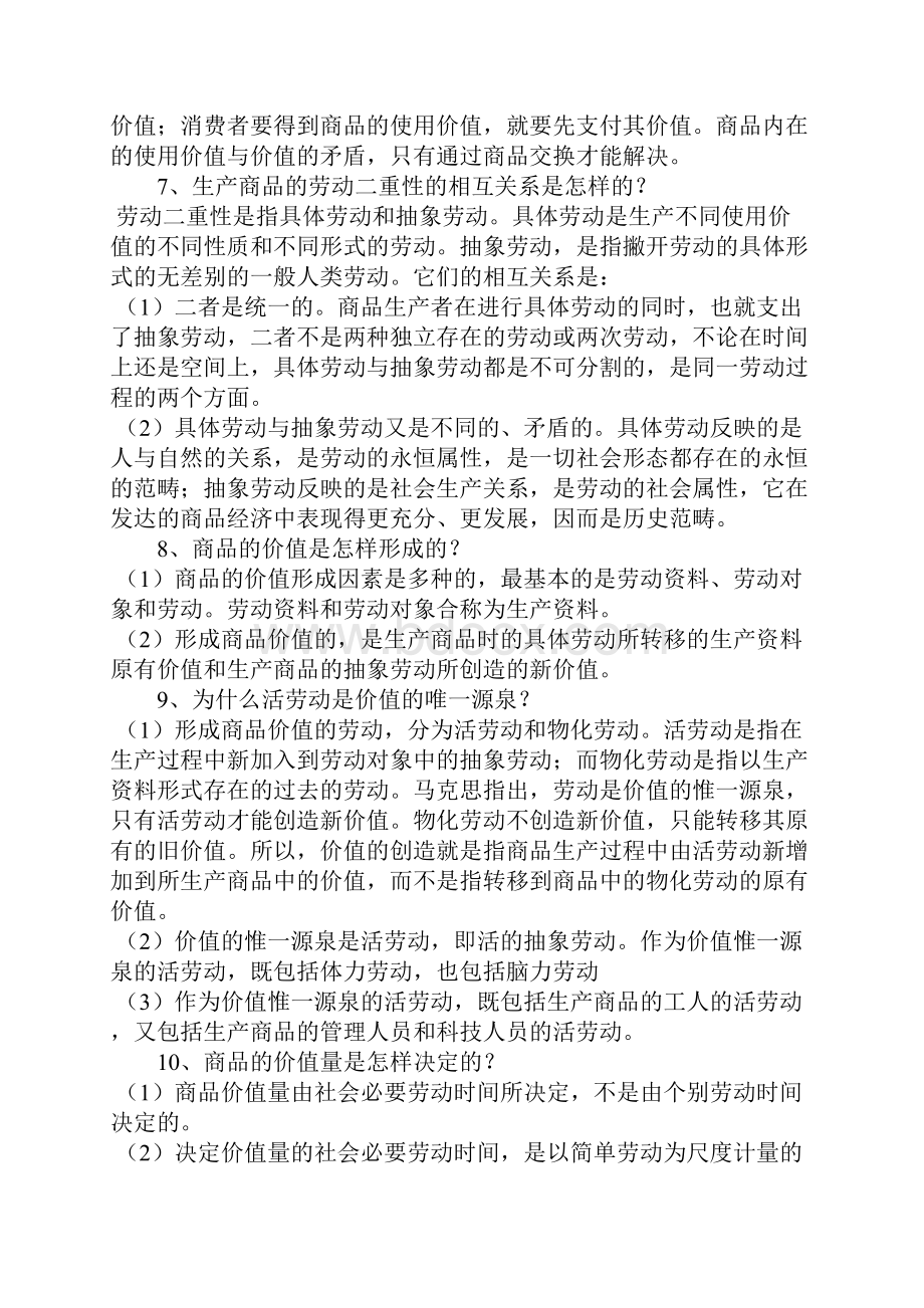 高中政治经济学知识点整理第四章.docx_第3页