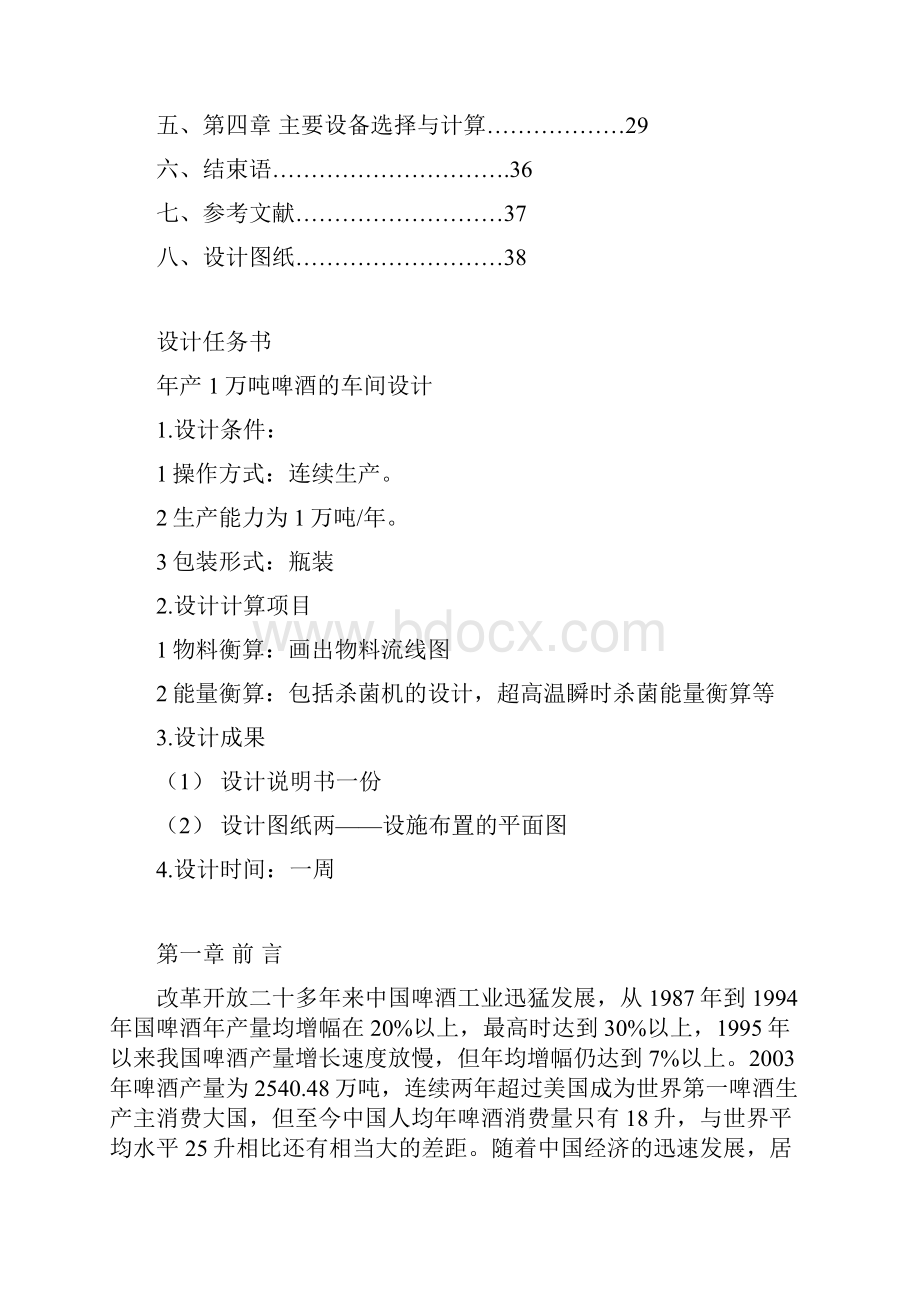 年产1万吨的啤酒厂的课程设计报告书.docx_第2页