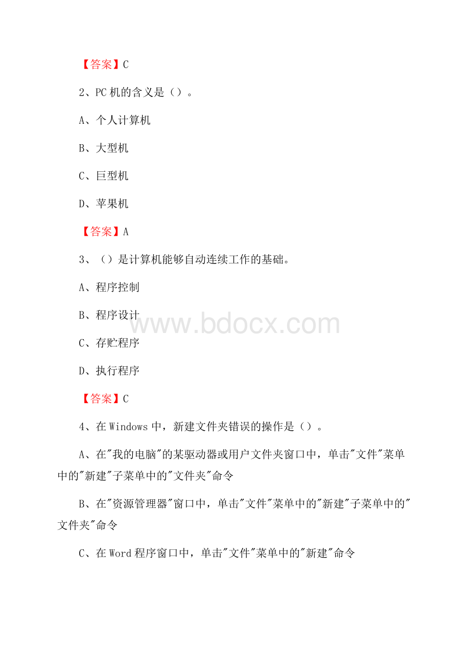 绩溪县计算机审计信息中心招聘《计算机专业知识》试题汇编.docx_第2页