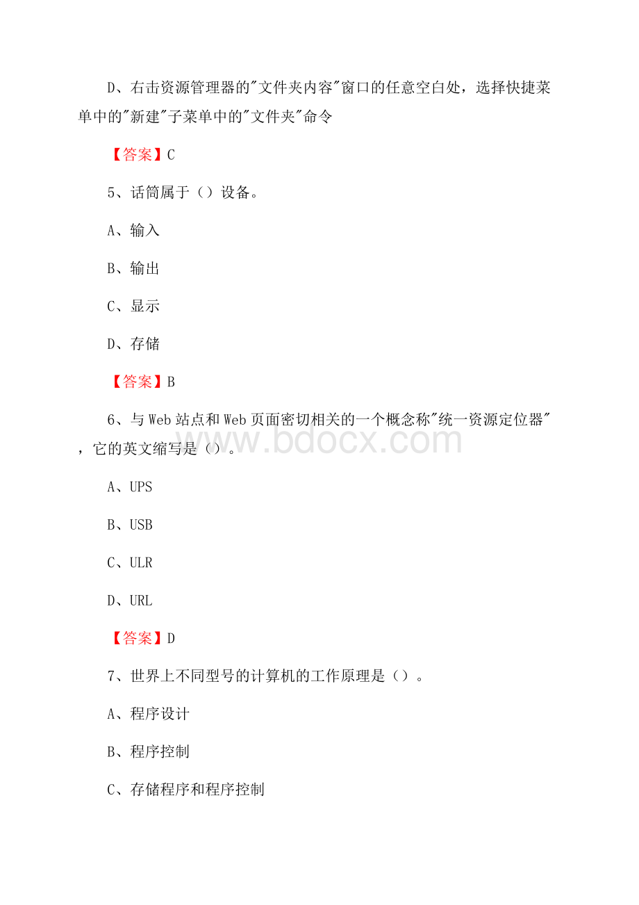 绩溪县计算机审计信息中心招聘《计算机专业知识》试题汇编.docx_第3页