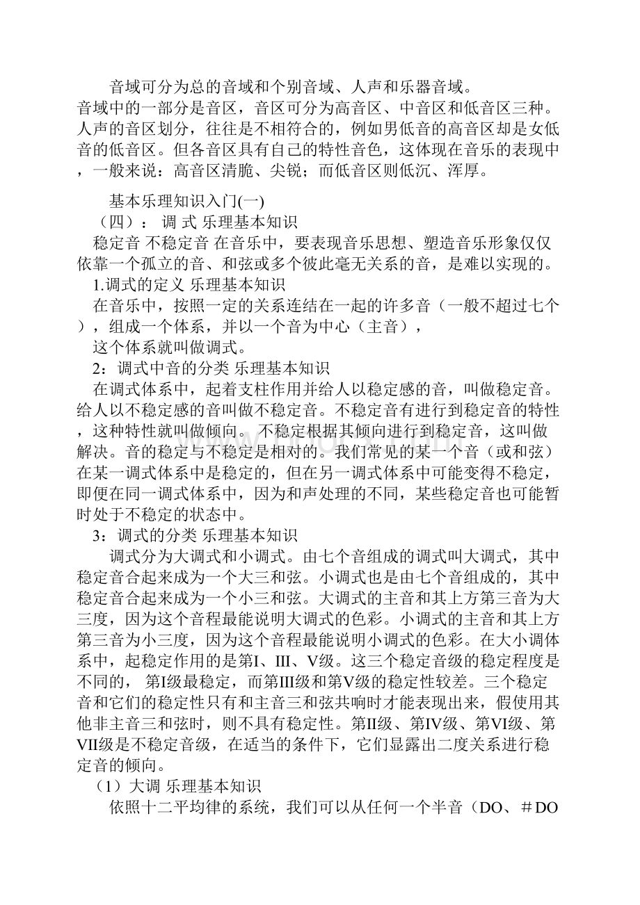 基本乐理知识.docx_第3页