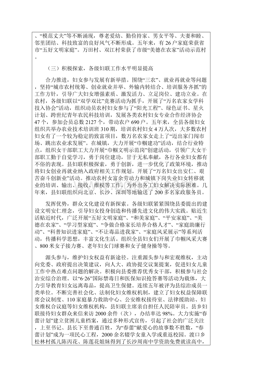 安仁县妇联工作调研报告.docx_第3页
