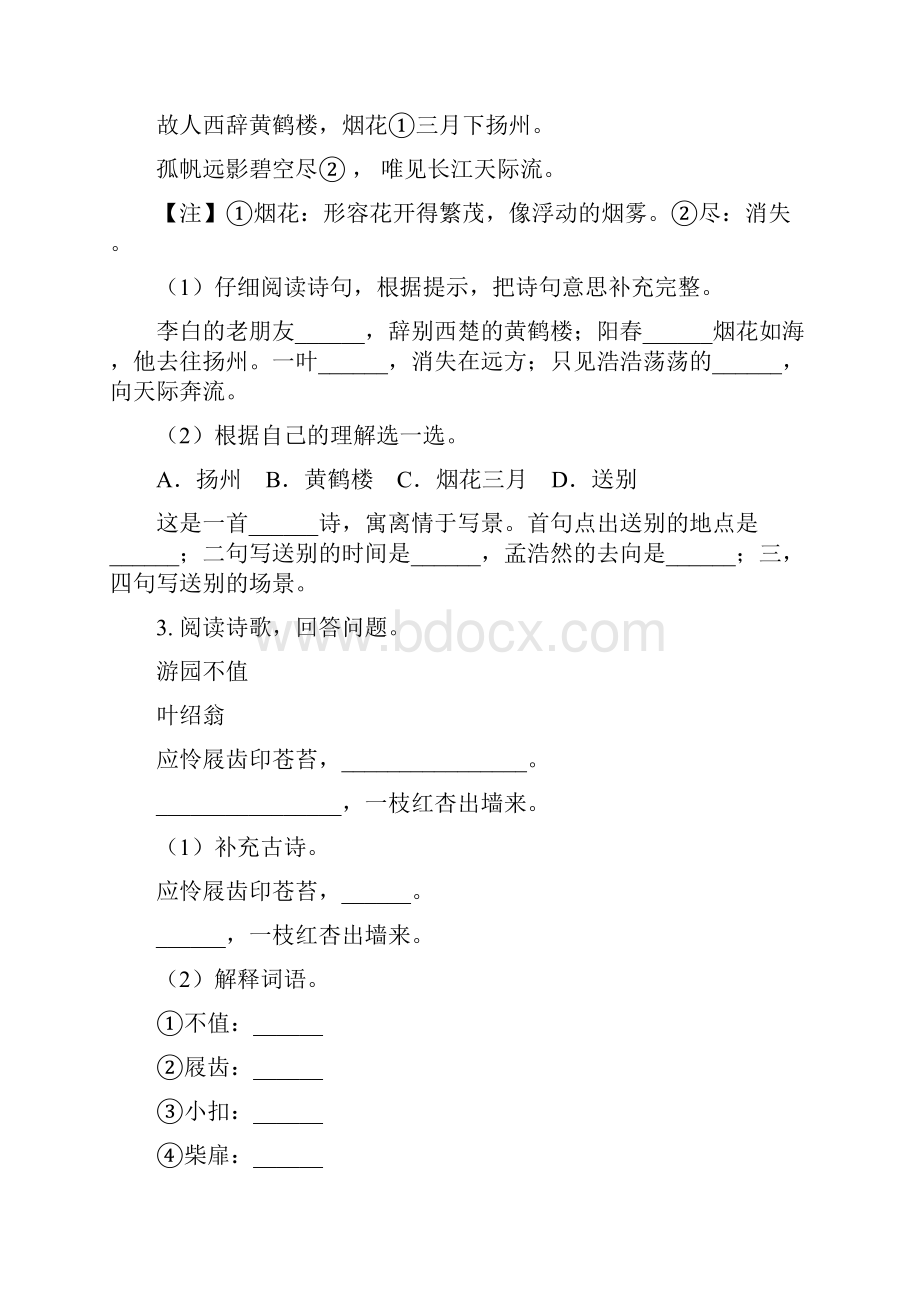 部编人教版二年级语文上册古诗词专项同步练习含答案.docx_第2页